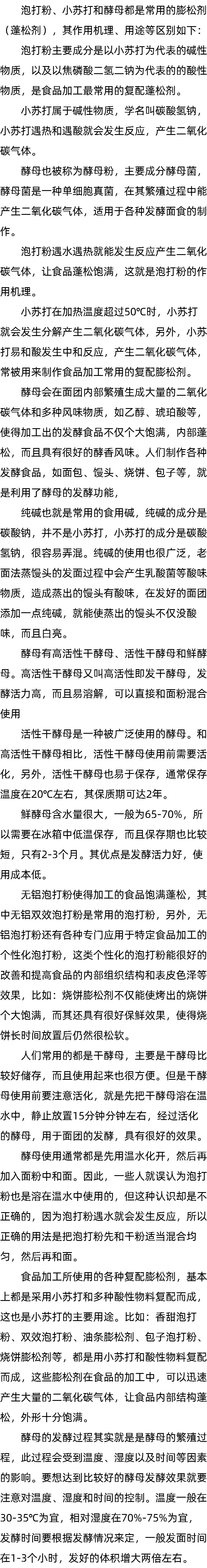 纯碱是小苏打吗_香甜泡打粉_酵母粉的功效 纯碱是小苏打吗_香甜泡打粉_酵母粉的功效