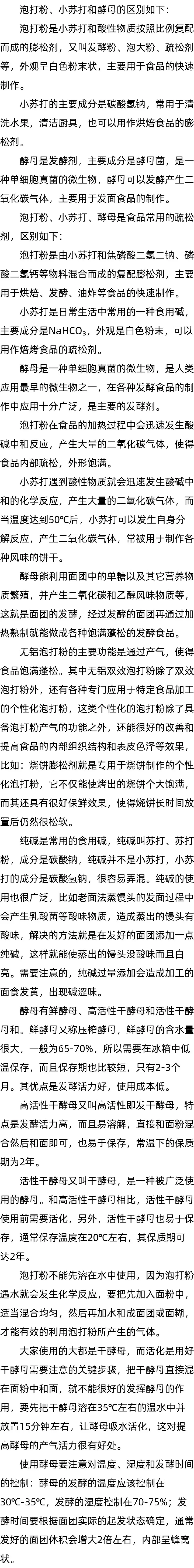 小苏打可以发面吗_泡打粉起什么作用_用酵母发面需要多久 小苏打可以发面吗_泡打粉起什么作用_用酵母发面需要多久