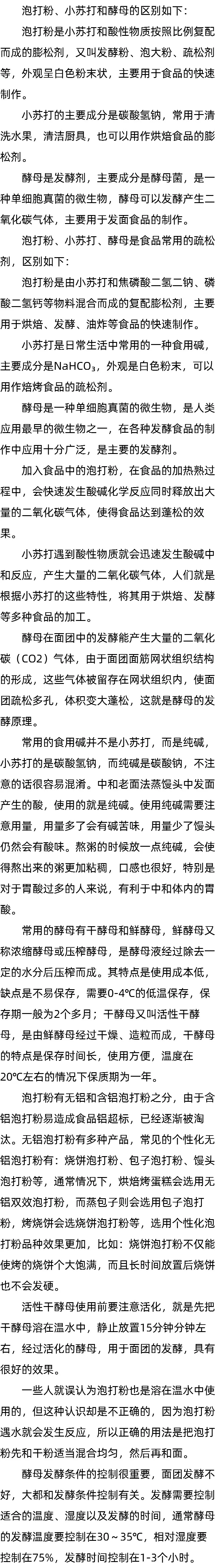 碱面是小苏打吗_泡打粉的成分_活性干酵母怎么做馒头 碱面是小苏打吗_泡打粉的成分_活性干酵母怎么做馒头
