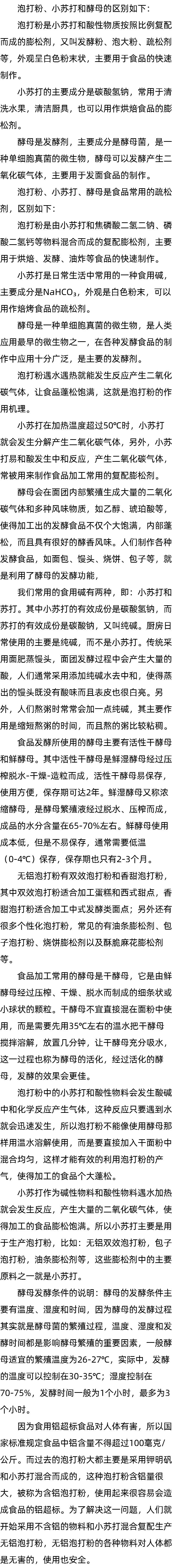 小苏打是不是食用碱_泡打粉怎么发面_用酵母发面怎么发 小苏打是不是食用碱_泡打粉怎么发面_用酵母发面怎么发