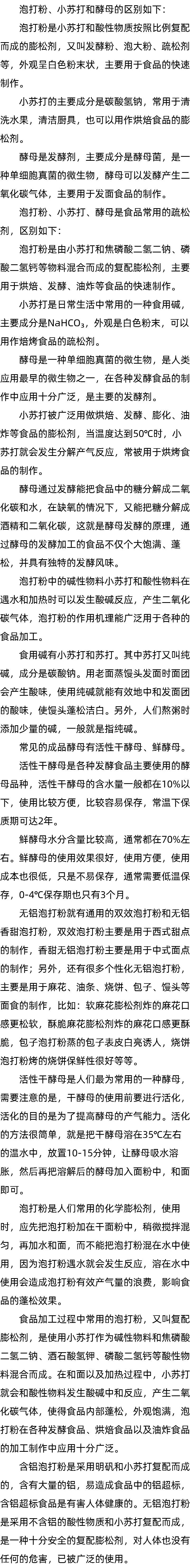 小苏打是碱面吗_泡打粉成分_酵母发面要多长时间 小苏打是碱面吗_泡打粉成分_酵母发面要多长时间