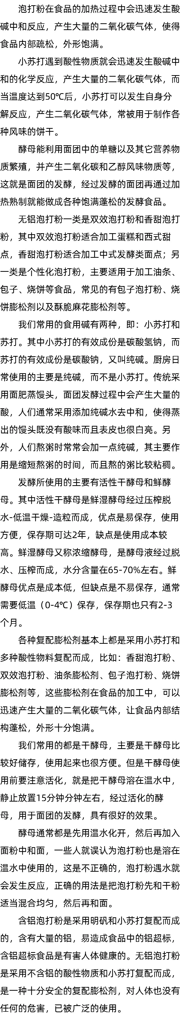 食用碱是小苏打吗_泡打粉是什么呢_酵母发面怎么发 食用碱是小苏打吗_泡打粉是什么呢_酵母发面怎么发