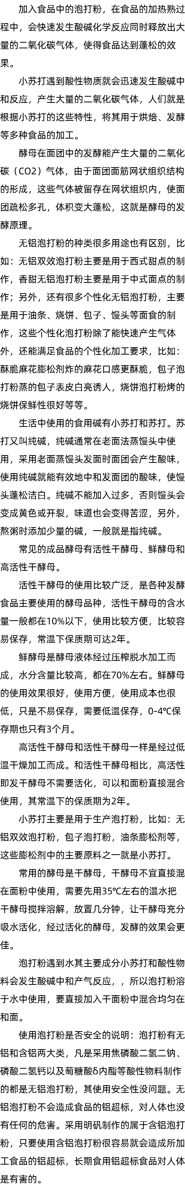 蒸馒头用碱面还是小苏打_双效泡打粉_酵母的用法 蒸馒头用碱面还是小苏打_双效泡打粉_酵母的用法