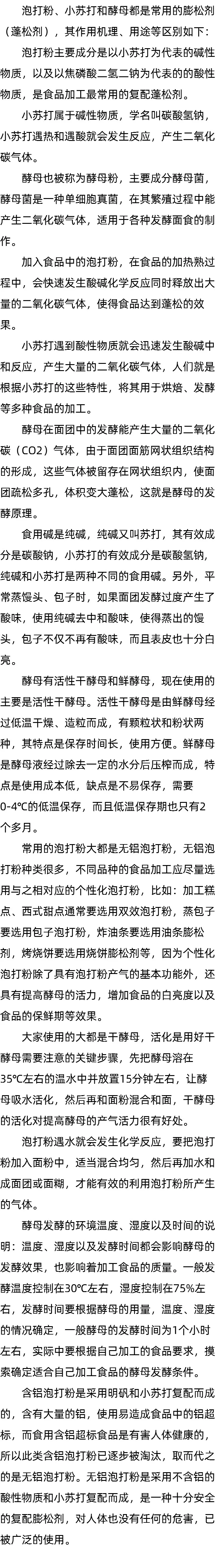 小苏打是什么_一斤面粉放多少泡打粉_用干酵母蒸馒头的方法 小苏打是什么_一斤面粉放多少泡打粉_用干酵母蒸馒头的方法