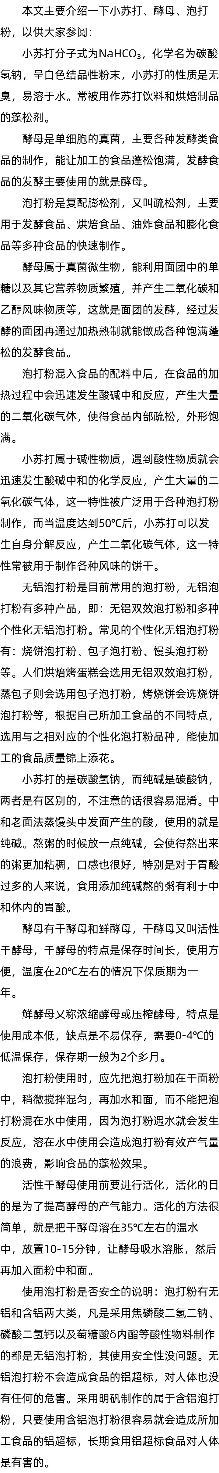 用酵母发面几个小时能发好_泡打粉什么时候放最好_苏打与小苏打 用酵母发面几个小时能发好_泡打粉什么时候放最好_苏打与小苏打