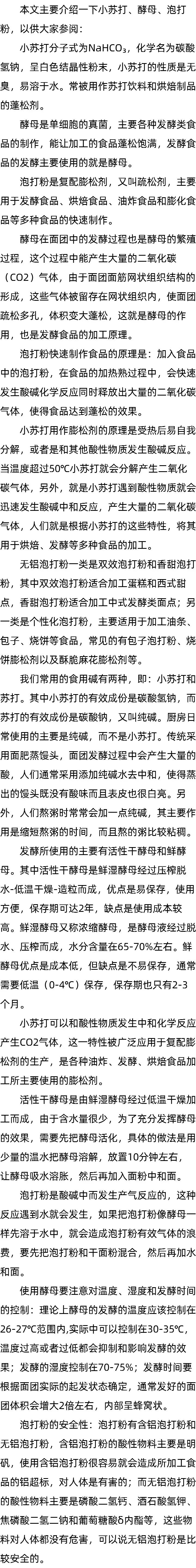酵母粉和面_泡打粉是什么?_发面需要放小苏打吗 酵母粉和面_泡打粉是什么?_发面需要放小苏打吗