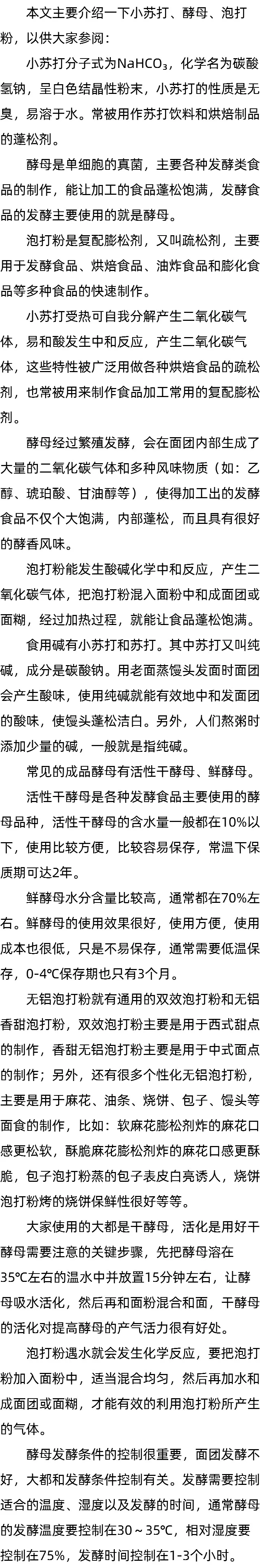 酵母怎么用_泡打粉是添加剂吗_用酵母发面还用放小苏打吗 酵母怎么用_泡打粉是添加剂吗_用酵母发面还用放小苏打吗
