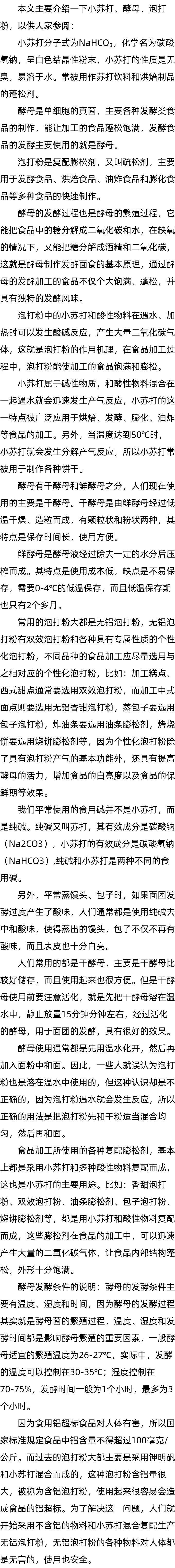酵母粉发面_泡打粉是干什么的_小苏打是做什么用的 酵母粉发面_泡打粉是干什么的_小苏打是做什么用的