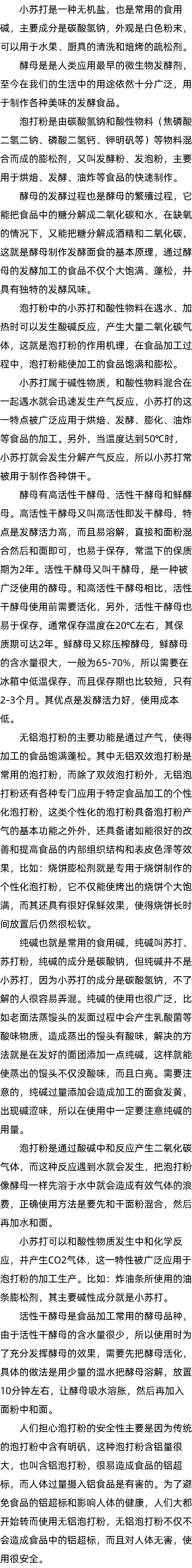 用酵母发面的方法_发面用泡打粉好吗_小苏打放多了会苦吗 用酵母发面的方法_发面用泡打粉好吗_小苏打放多了会苦吗