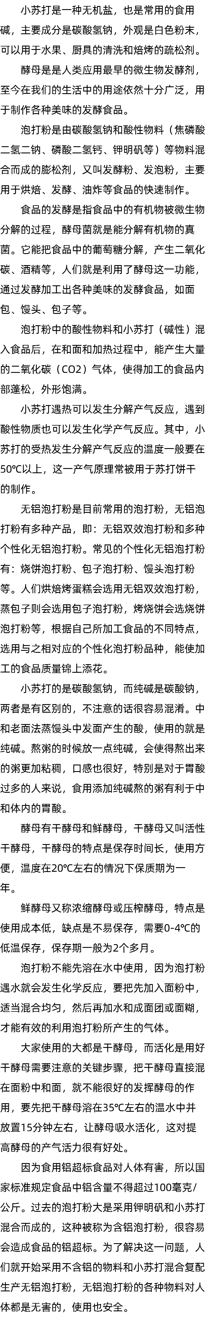 酵母的作用_泡打粉用热水还是冷水_纯碱就是小苏打吗 酵母的作用_泡打粉用热水还是冷水_纯碱就是小苏打吗