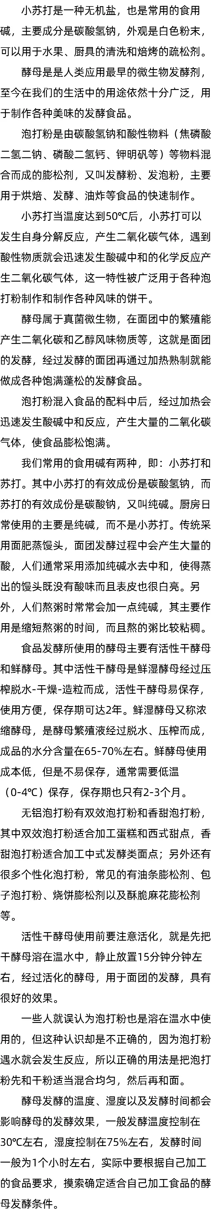 干酵母怎么发面_泡打粉的成分是什么_发面要放小苏打吗 干酵母怎么发面_泡打粉的成分是什么_发面要放小苏打吗