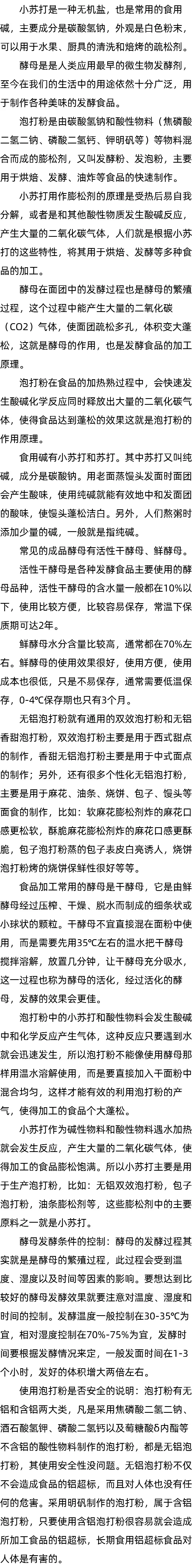 酵母发面一般几个小时_泡打粉是不是发酵粉_小苏打有什么功效 酵母发面一般几个小时_泡打粉是不是发酵粉_小苏打有什么功效