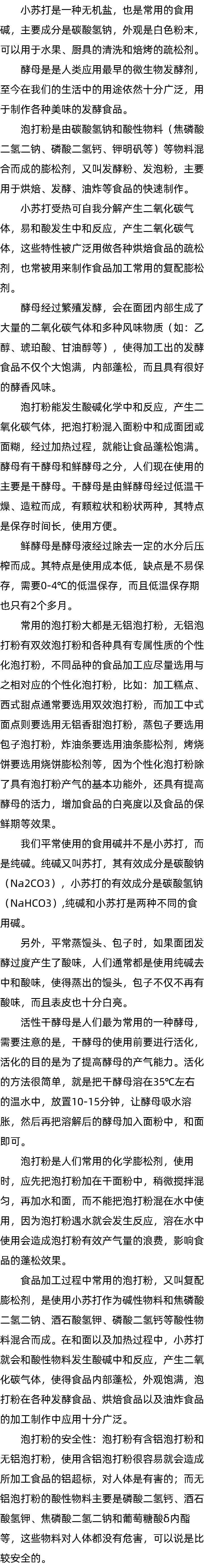 用发酵粉发面多长时间能发好_发酵粉是泡打粉吗_发好的面用放小苏打吗 用发酵粉发面多长时间能发好_发酵粉是泡打粉吗_发好的面用放小苏打吗