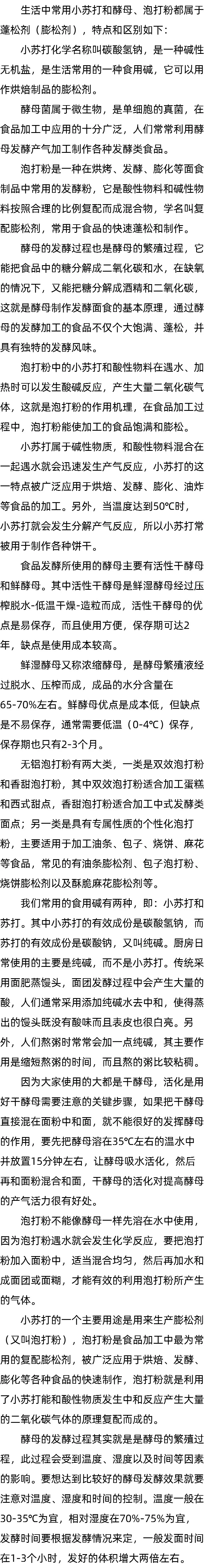 鲜酵母_蒸馒头能用泡打粉吗_蒸馒头用苏打还是小苏打 鲜酵母_蒸馒头能用泡打粉吗_蒸馒头用苏打还是小苏打