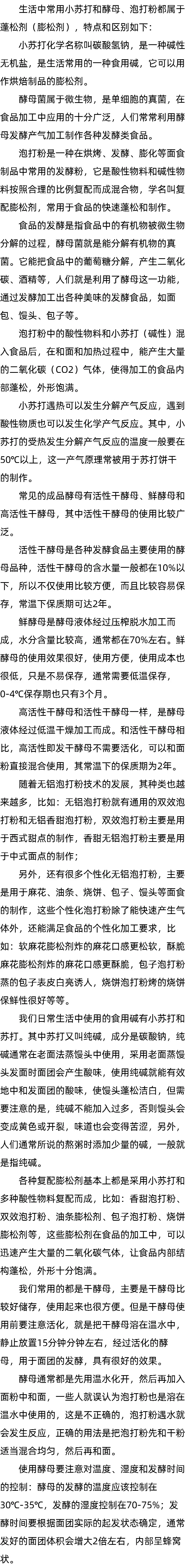 酵母发酵温度_膨松剂和泡打粉是一样的吗_小苏打能做什么 酵母发酵温度_膨松剂和泡打粉是一样的吗_小苏打能做什么
