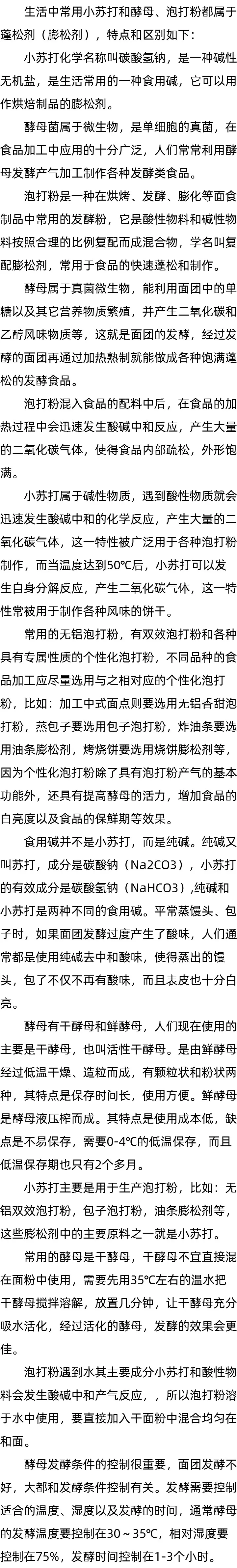 酵母怎么发面?_泡打粉放多少_食用小苏打可以发面吗 酵母怎么发面?_泡打粉放多少_食用小苏打可以发面吗