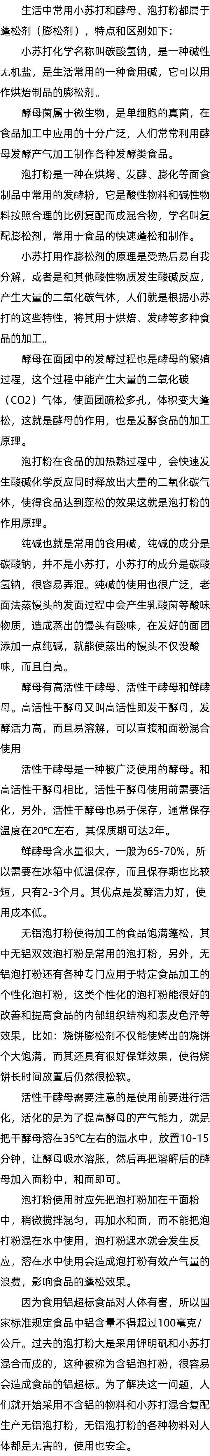 酵母发面_双效泡打粉和泡打粉区别_小苏打是干什么的 酵母发面_双效泡打粉和泡打粉区别_小苏打是干什么的