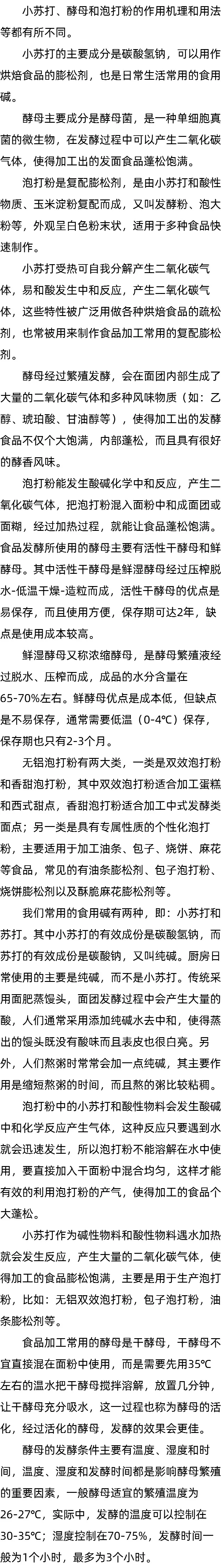 酵母粉的作用与功效_泡打粉是酸性还是碱性_小苏打和碱是一个东西吗 酵母粉的作用与功效_泡打粉是酸性还是碱性_小苏打和碱是一个东西吗