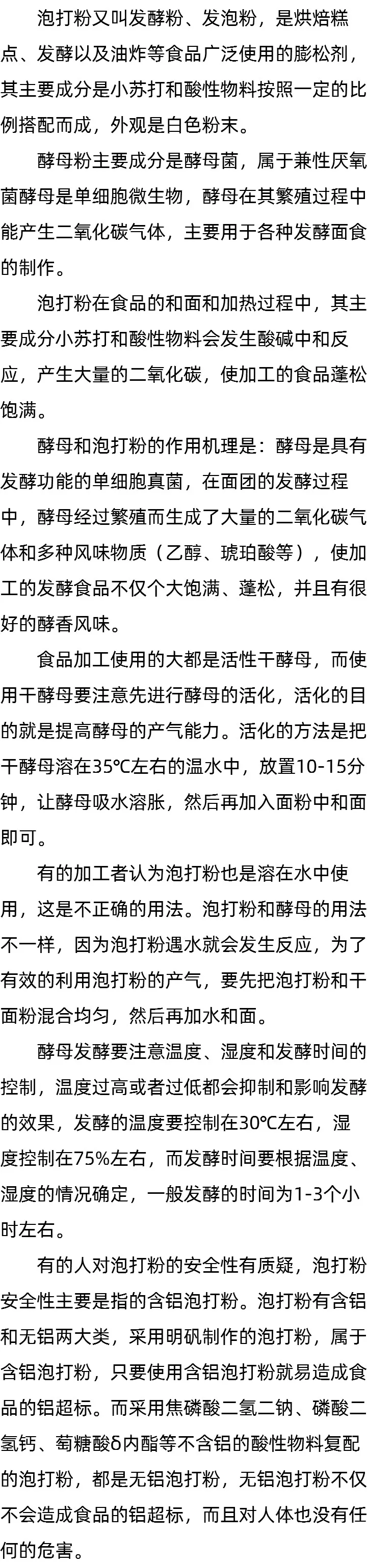 酵母粉的成分_泡打粉什么时候放最好_泡打粉需要发酵吗 酵母粉的成分_泡打粉什么时候放最好_泡打粉需要发酵吗