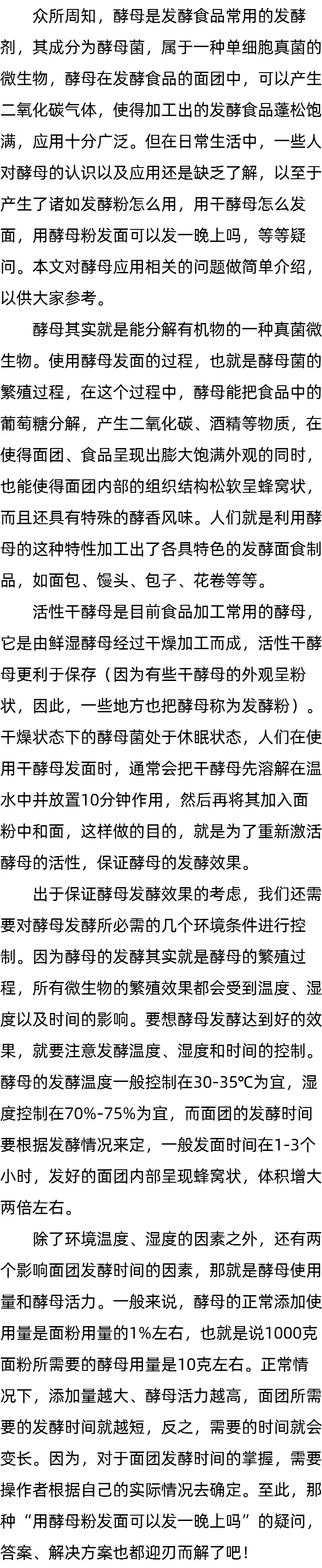 酵母是添加剂吗_泡打粉和发酵粉_双效泡打粉还用放酵母吗 酵母是添加剂吗_泡打粉和发酵粉_双效泡打粉还用放酵母吗