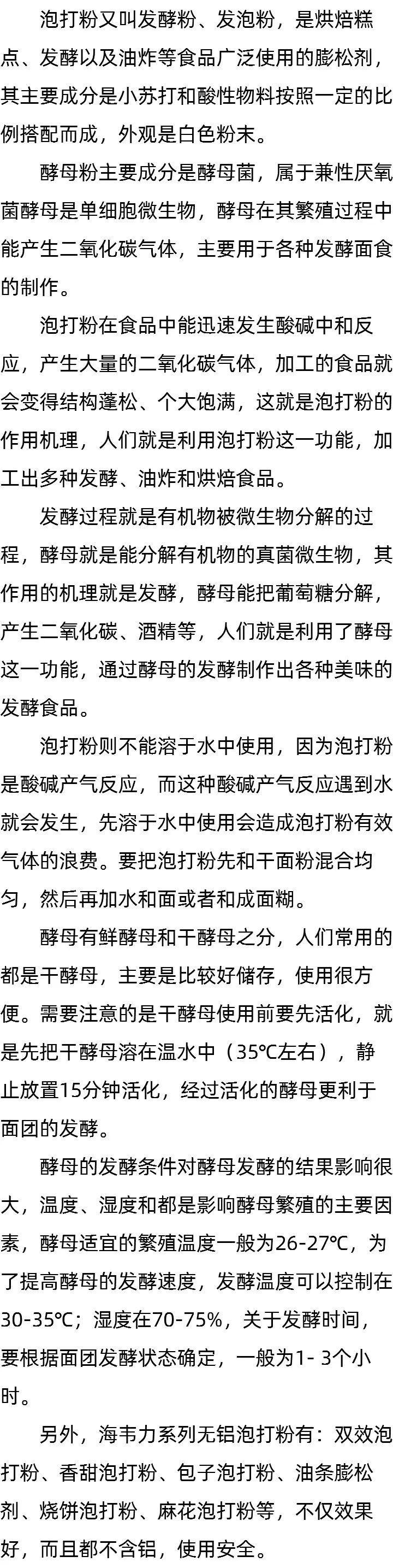 即发酵母和高活性干酵母的区别_泡打粉是添加剂吗_用酵母发面还用放泡打粉吗 即发酵母和高活性干酵母的区别_泡打粉是添加剂吗_用酵母发面还用放泡打粉吗