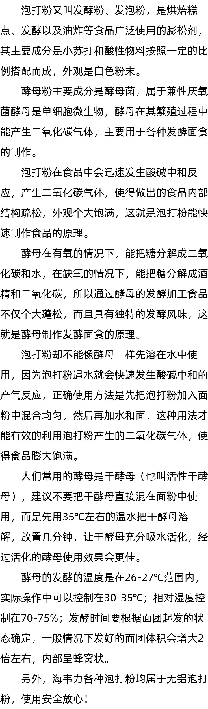 活性干酵母的作用与功效_泡打粉是干什么的_用了泡打粉还用酵母吗 活性干酵母的作用与功效_泡打粉是干什么的_用了泡打粉还用酵母吗