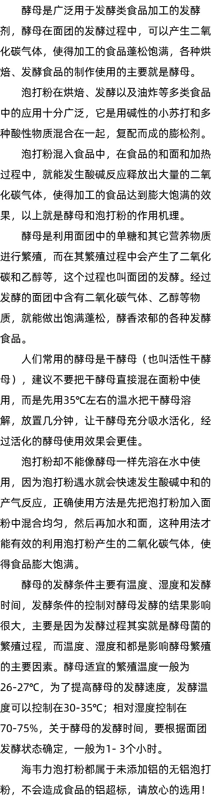 酵母的使用方法_泡打粉的成分是什么_用泡打粉还需要用酵母吗 酵母的使用方法_泡打粉的成分是什么_用泡打粉还需要用酵母吗