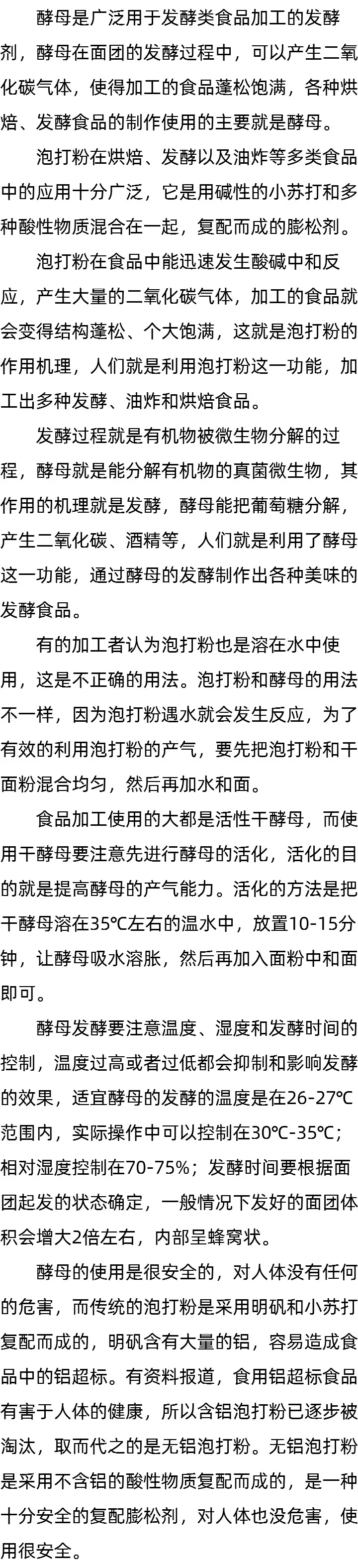 和面放多少酵母_泡打粉是干嘛的_用泡打粉还要用酵母吗 和面放多少酵母_泡打粉是干嘛的_用泡打粉还要用酵母吗