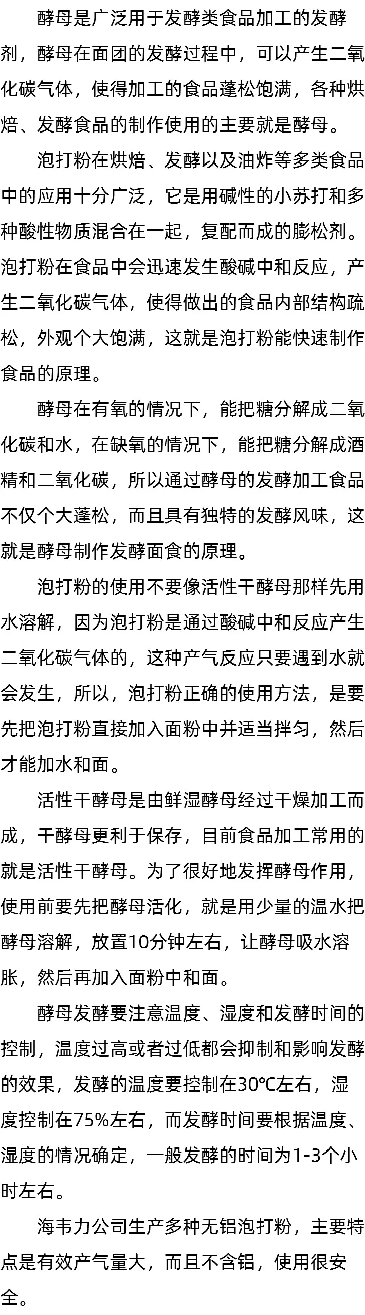 鲜酵母和干酵母的优缺点_蒸馒头能用泡打粉吗_用泡打粉还用放酵母吗 鲜酵母和干酵母的优缺点_蒸馒头能用泡打粉吗_用泡打粉还用放酵母吗