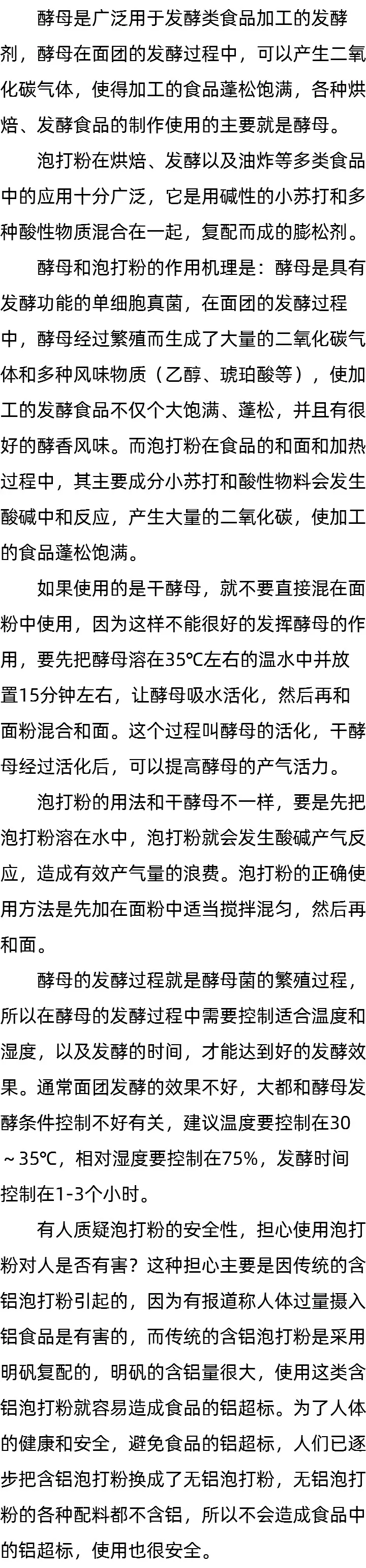 酵母怎样发面_膨松剂和泡打粉是一样的吗_用双效泡打粉还要用酵母吗 酵母怎样发面_膨松剂和泡打粉是一样的吗_用双效泡打粉还要用酵母吗