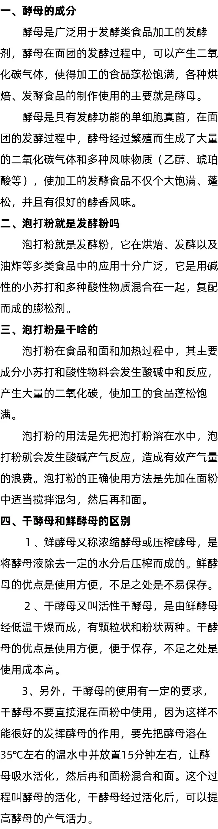 干酵母和鲜酵母的区别_泡打粉就是发酵粉吗 干酵母和鲜酵母的区别_泡打粉就是发酵粉吗