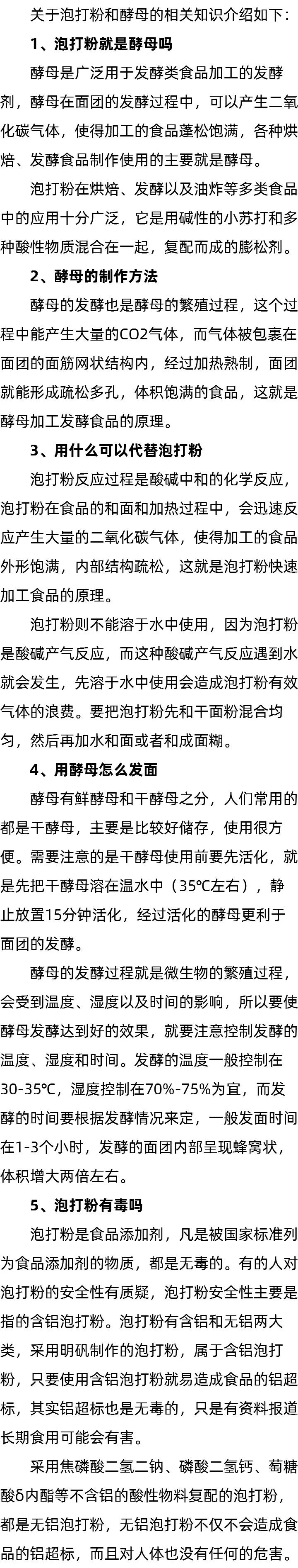 用酵母怎么发面_泡打粉有毒吗_泡打粉就是酵母吗 用酵母怎么发面_泡打粉有毒吗_泡打粉就是酵母吗