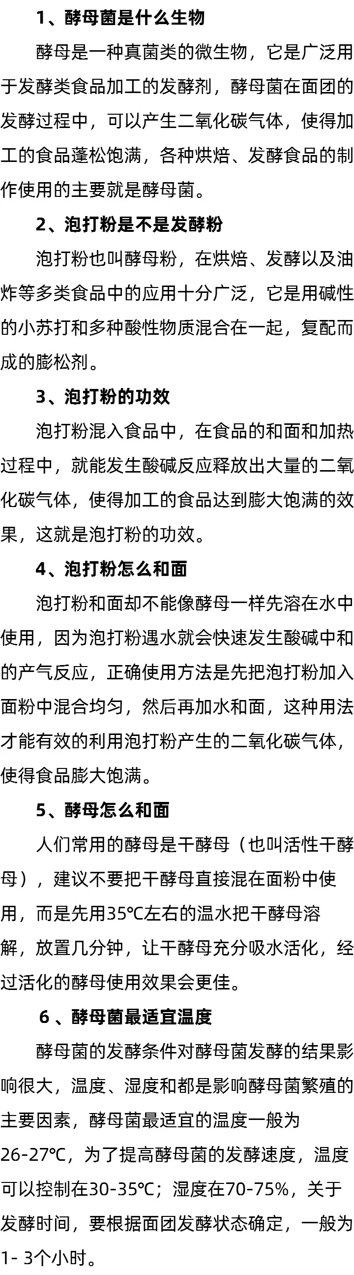 酵母菌最适宜温度_泡打粉的功效_泡打粉是不是发酵粉 酵母菌最适宜温度_泡打粉的功效_泡打粉是不是发酵粉