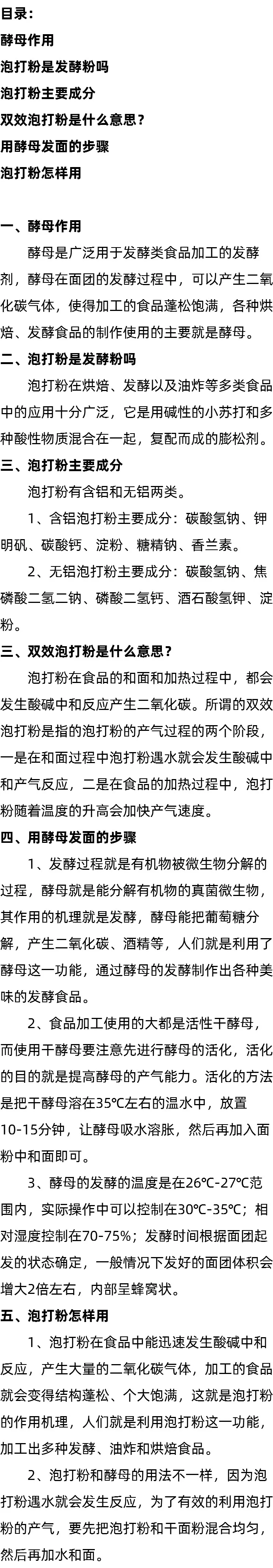 酵母作用_泡打粉主要成分_泡打粉是发酵粉吗 酵母作用_泡打粉主要成分_泡打粉是发酵粉吗