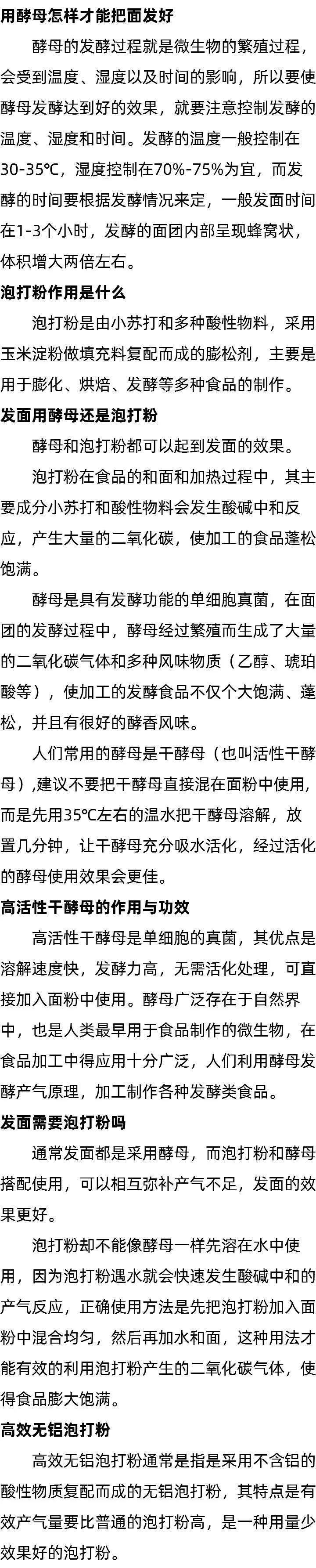 用酵母怎样才能把面发好_泡打粉作用是什么_发面用酵母还是泡打粉 用酵母怎样才能把面发好_泡打粉作用是什么_发面用酵母还是泡打粉