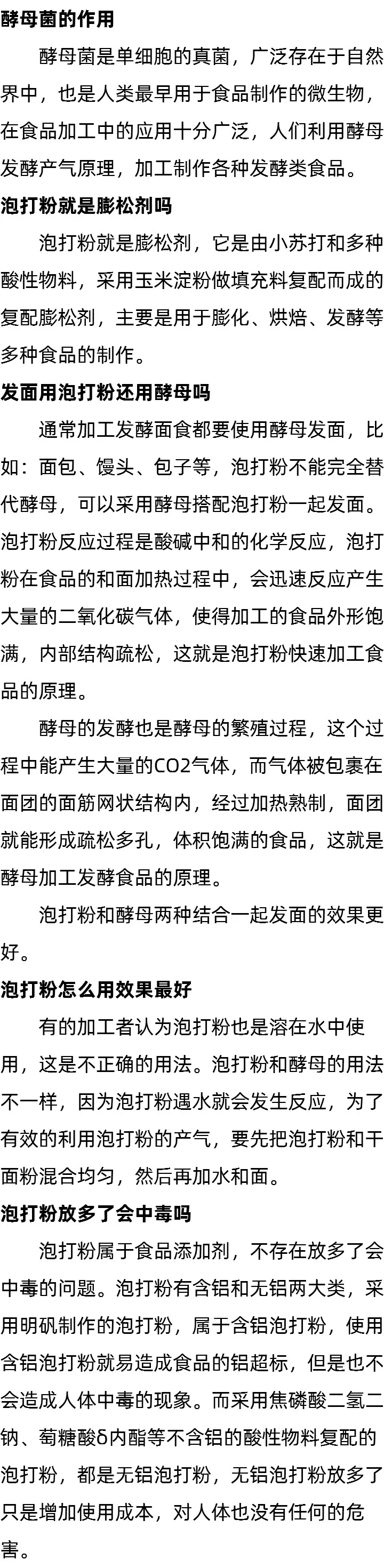 酵母菌的作用_泡打粉怎么用效果最好_发面用泡打粉还用酵母吗 酵母菌的作用_泡打粉怎么用效果最好_发面用泡打粉还用酵母吗