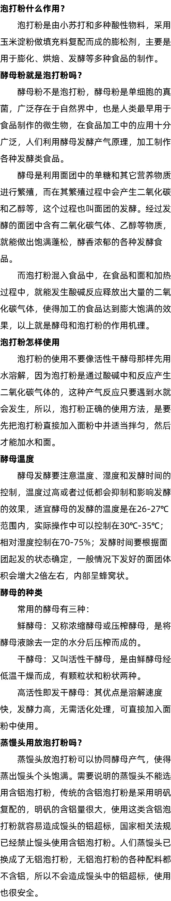 酵母的种类_泡打粉怎样使用_酵母粉就是泡打粉吗 酵母的种类_泡打粉怎样使用_酵母粉就是泡打粉吗