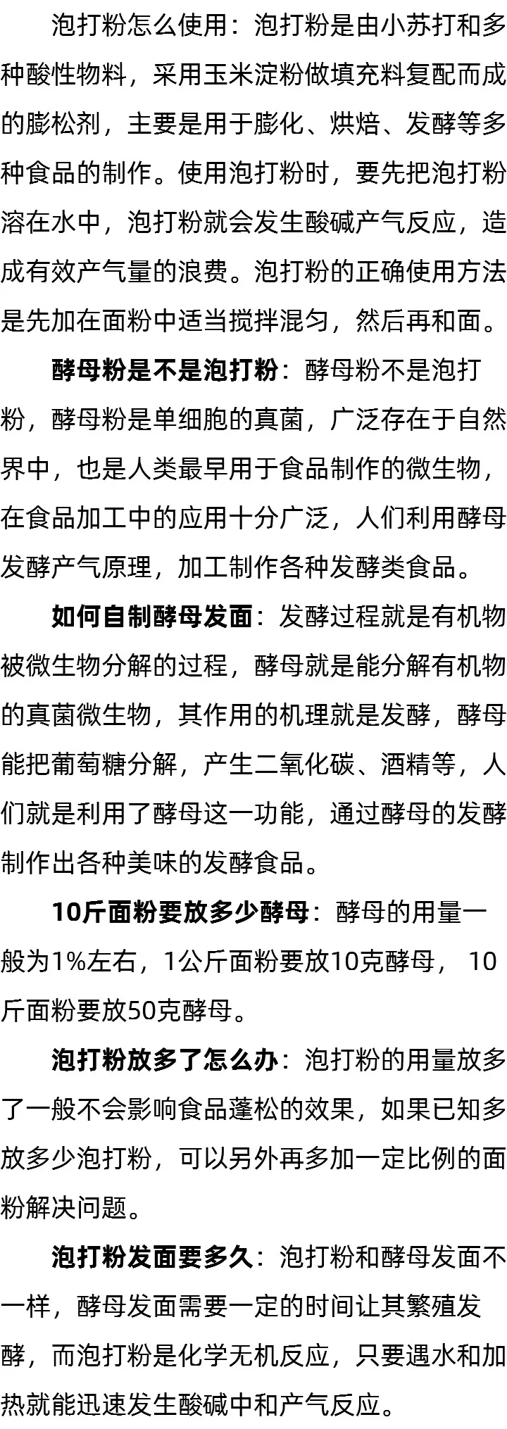 10斤面粉要放多少酵母_泡打粉怎么使用_酵母粉是不是泡打粉 10斤面粉要放多少酵母_泡打粉怎么使用_酵母粉是不是泡打粉