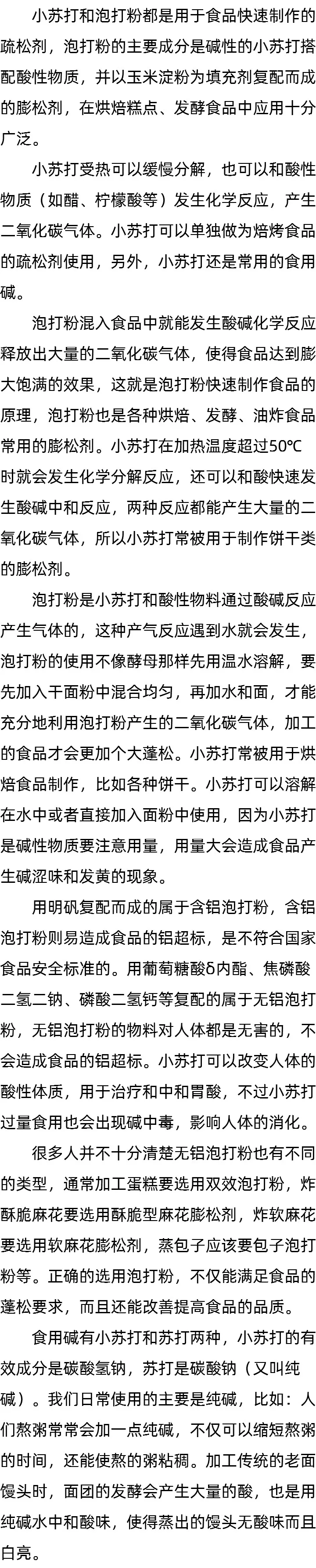 食用小苏打就是食用碱吗_泡打粉原理 食用小苏打就是食用碱吗_泡打粉原理