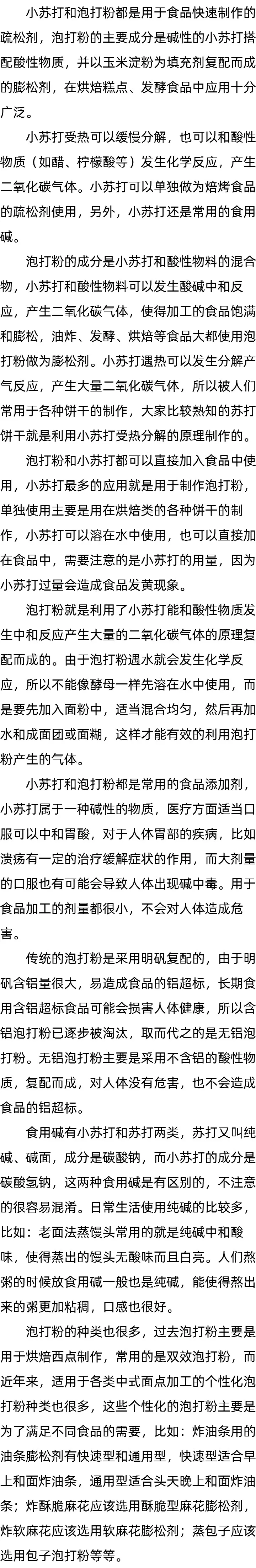 发酵粉是小苏打吗_泡打粉在哪里买 发酵粉是小苏打吗_泡打粉在哪里买