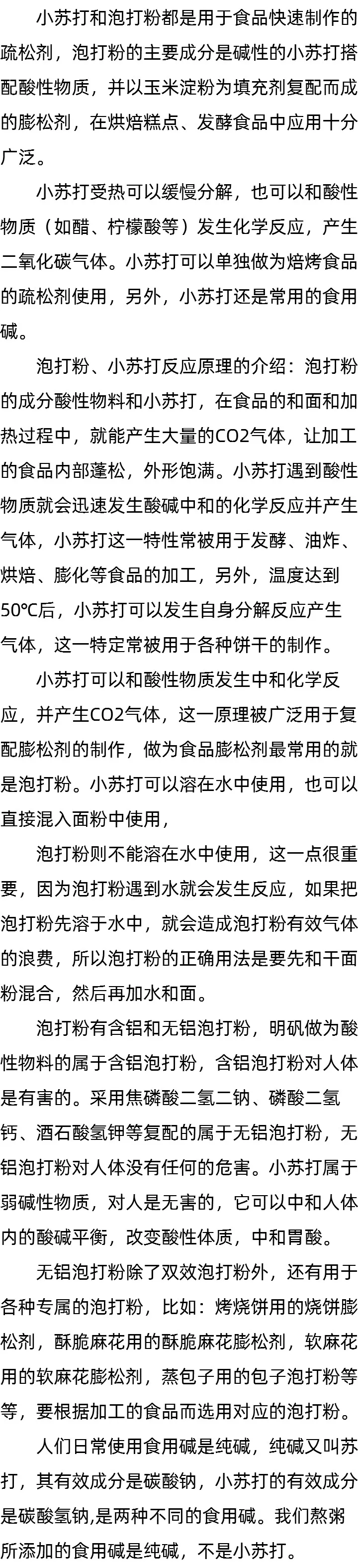 纯碱和小苏打_双效泡打粉是什么意思 纯碱和小苏打_双效泡打粉是什么意思