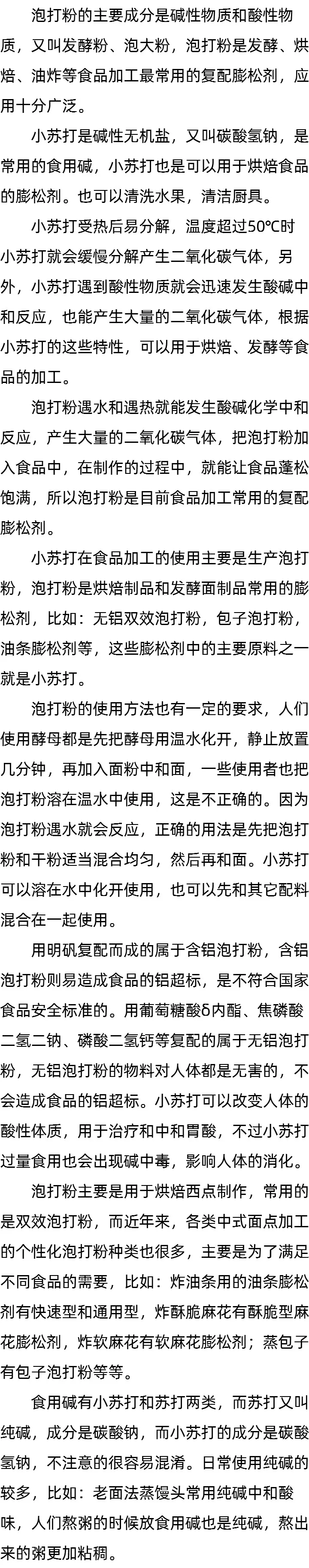 小苏打怎么蒸馒头_高效无铝泡打粉 小苏打怎么蒸馒头_高效无铝泡打粉