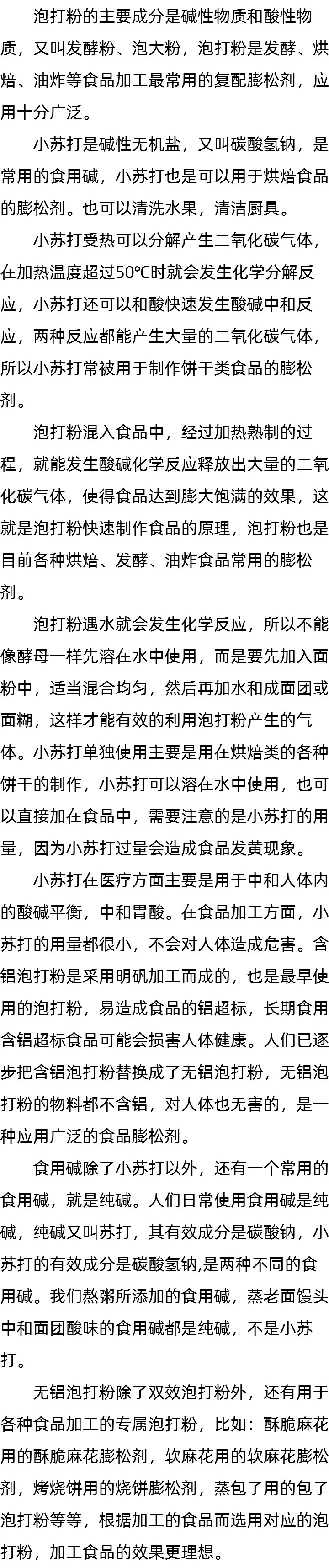 小苏打是什么物质_泡打粉是做什么用的 小苏打是什么物质_泡打粉是做什么用的