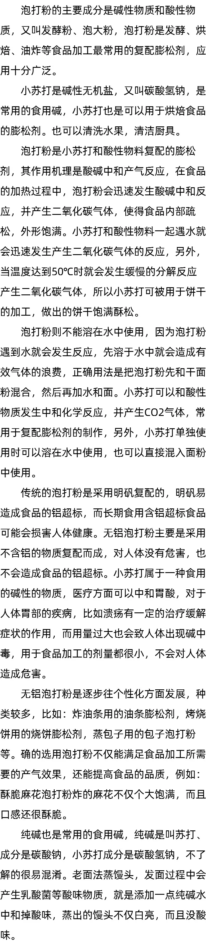蒸馒头能放小苏打吗_泡打粉放多了会中毒吗 蒸馒头能放小苏打吗_泡打粉放多了会中毒吗