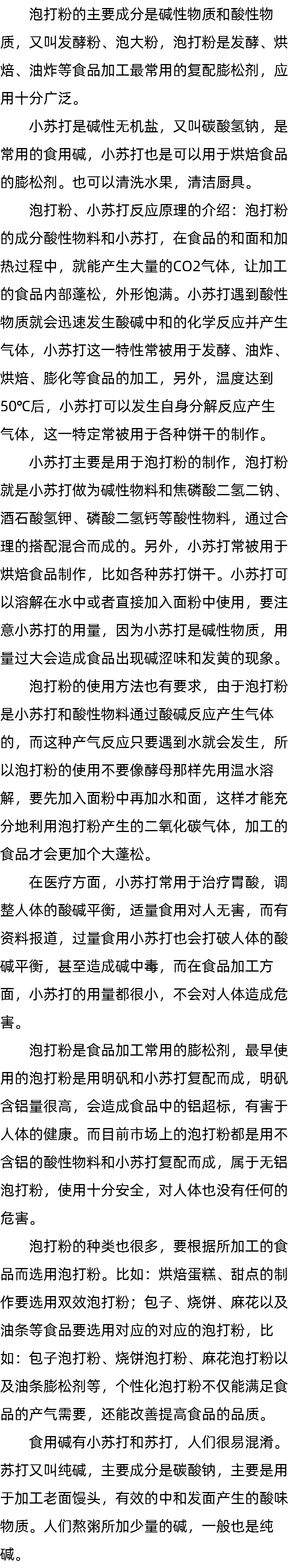小苏打食用碱的区别_请问什么是泡打粉 小苏打食用碱的区别_请问什么是泡打粉
