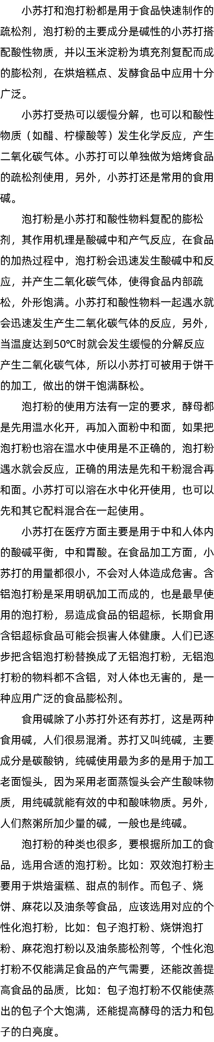 小苏打的化学名_泡打粉和发酵粉一样吗 小苏打的化学名_泡打粉和发酵粉一样吗