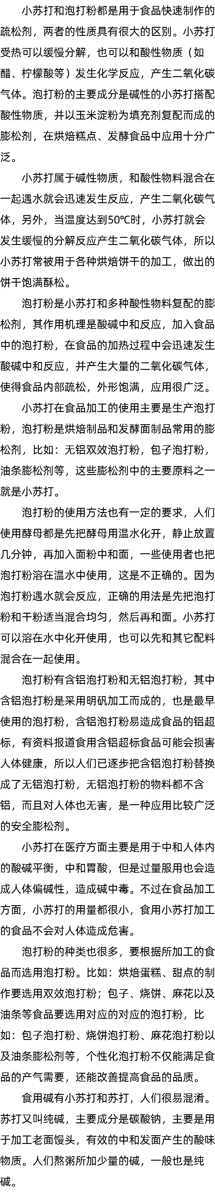 酵母蒸馒头放小苏打吗_泡打粉和发酵粉 酵母蒸馒头放小苏打吗_泡打粉和发酵粉