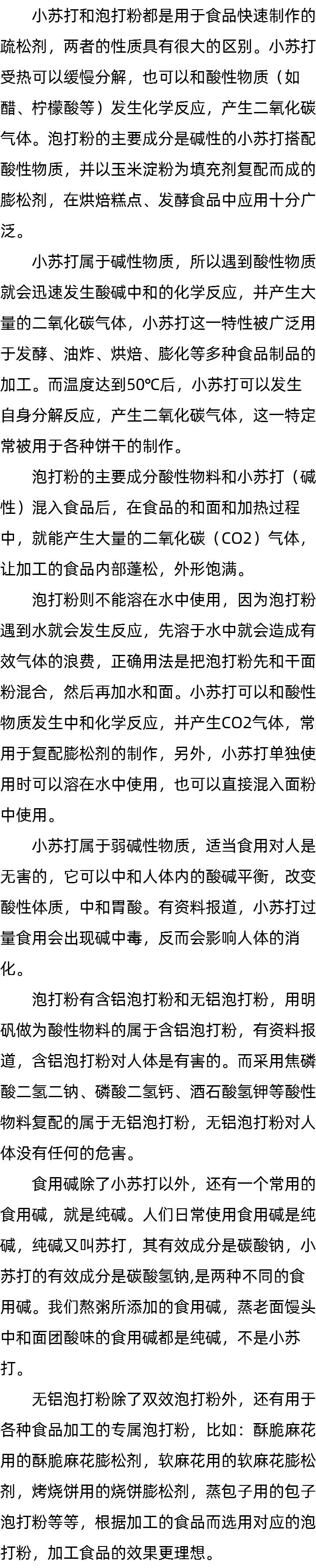 什么叫小苏打_泡打粉是添加剂吗 什么叫小苏打_泡打粉是添加剂吗