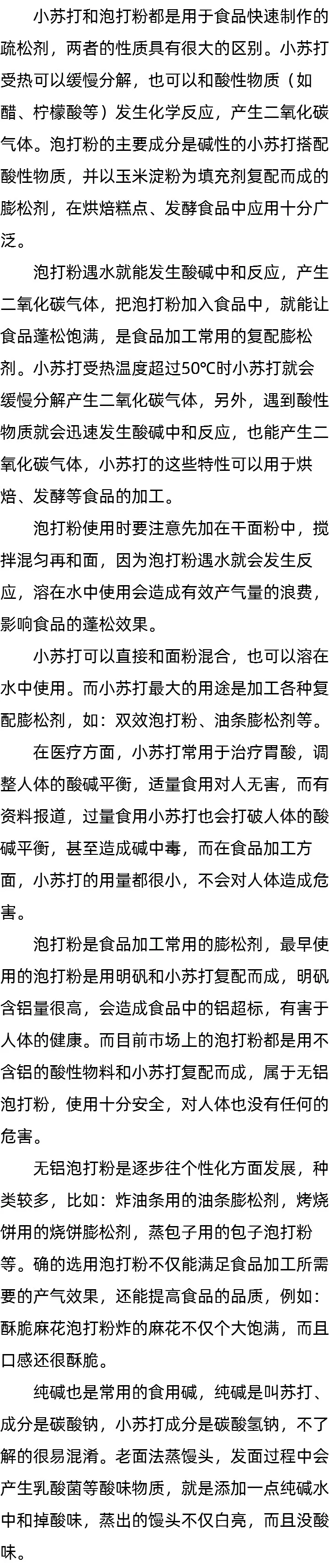 发面可以用小苏打吗_发面用泡打粉好吗 发面可以用小苏打吗_发面用泡打粉好吗