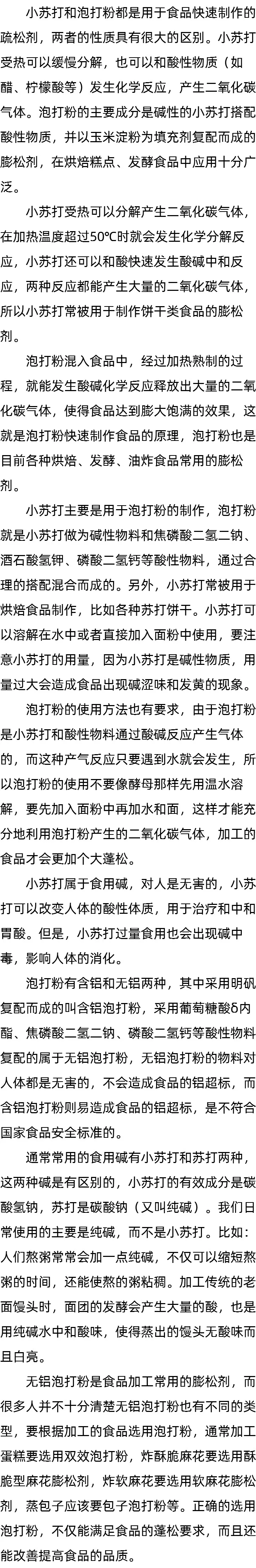 碱和小苏打_泡打粉是不是发酵粉 碱和小苏打_泡打粉是不是发酵粉